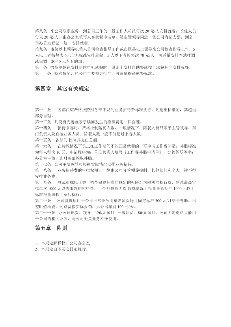 公司业务招待费管理规定.doc_第2页