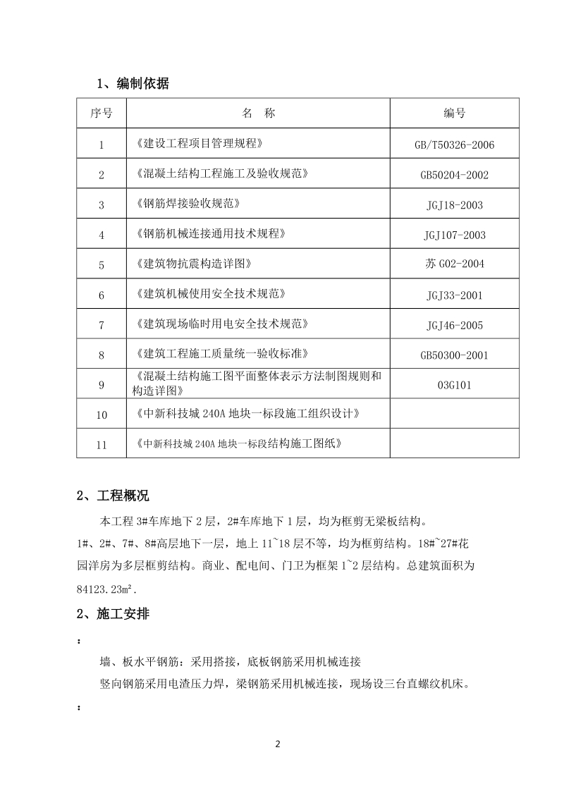 南通五建钢筋施工方案.doc_第2页