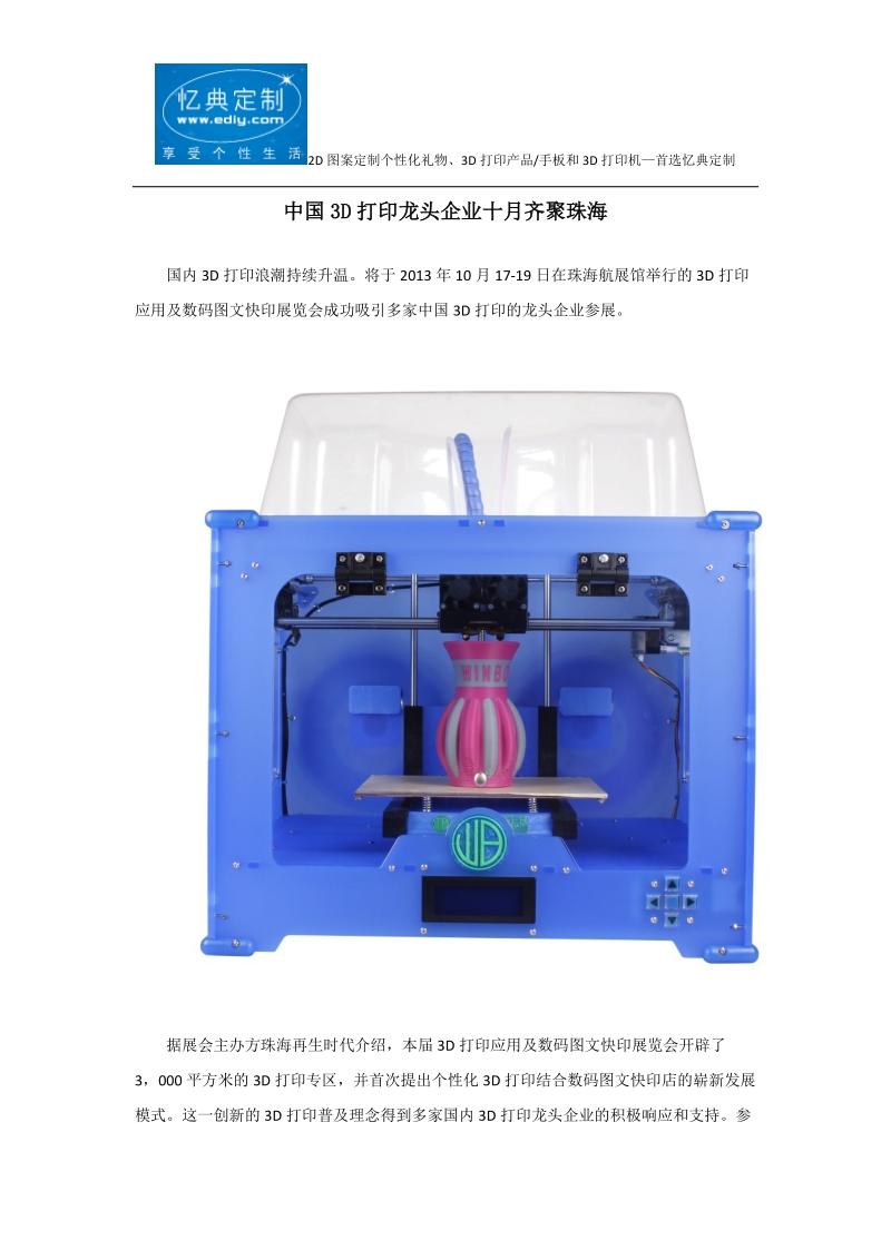 中国3d打印龙头企业十月齐聚珠海.docx_第1页