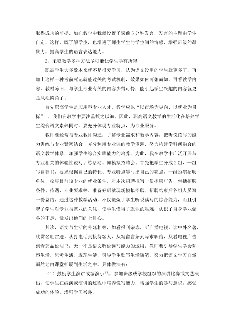 关于职中语文教学的一点思考.doc_第2页