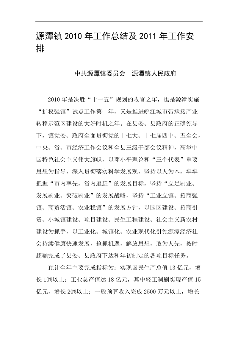 党委政府工作总结(一).doc_第1页