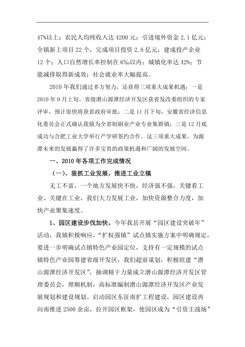 党委政府工作总结(一).doc_第2页