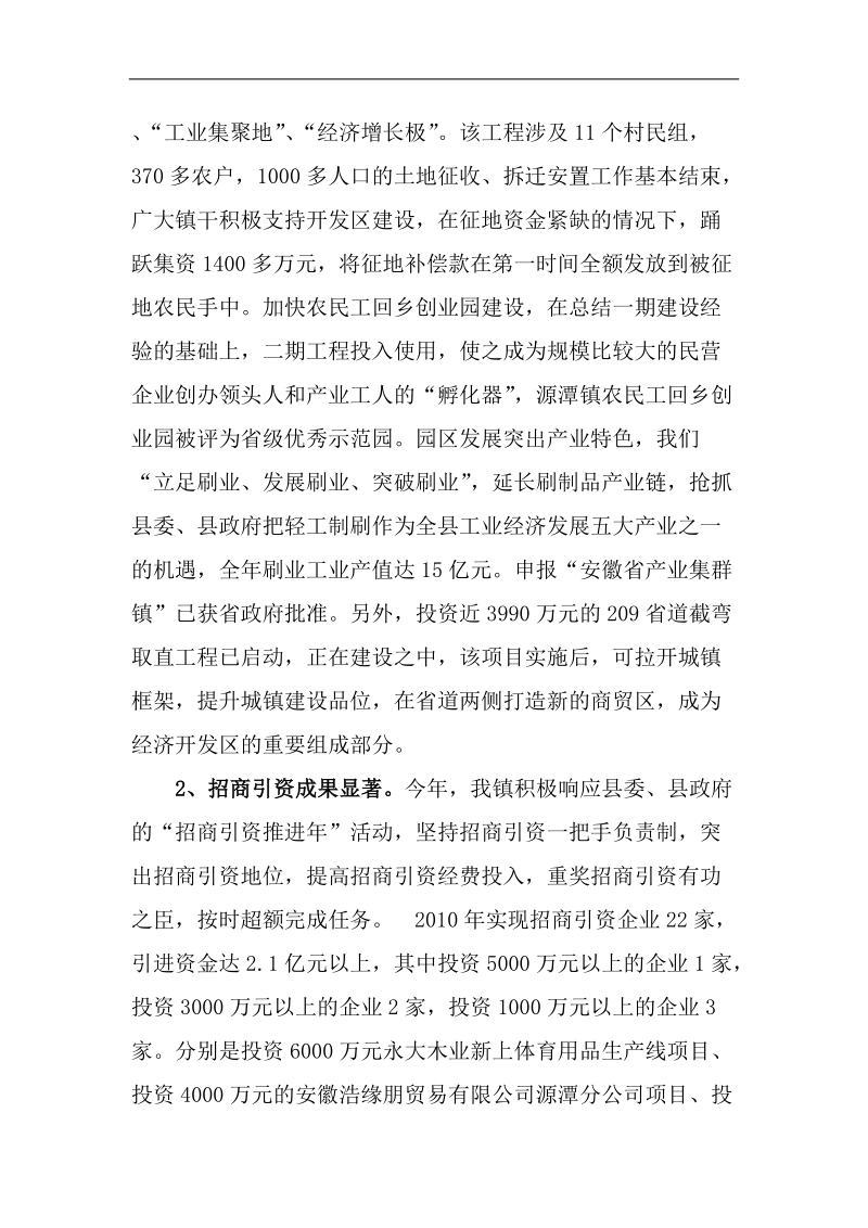 党委政府工作总结(一).doc_第3页