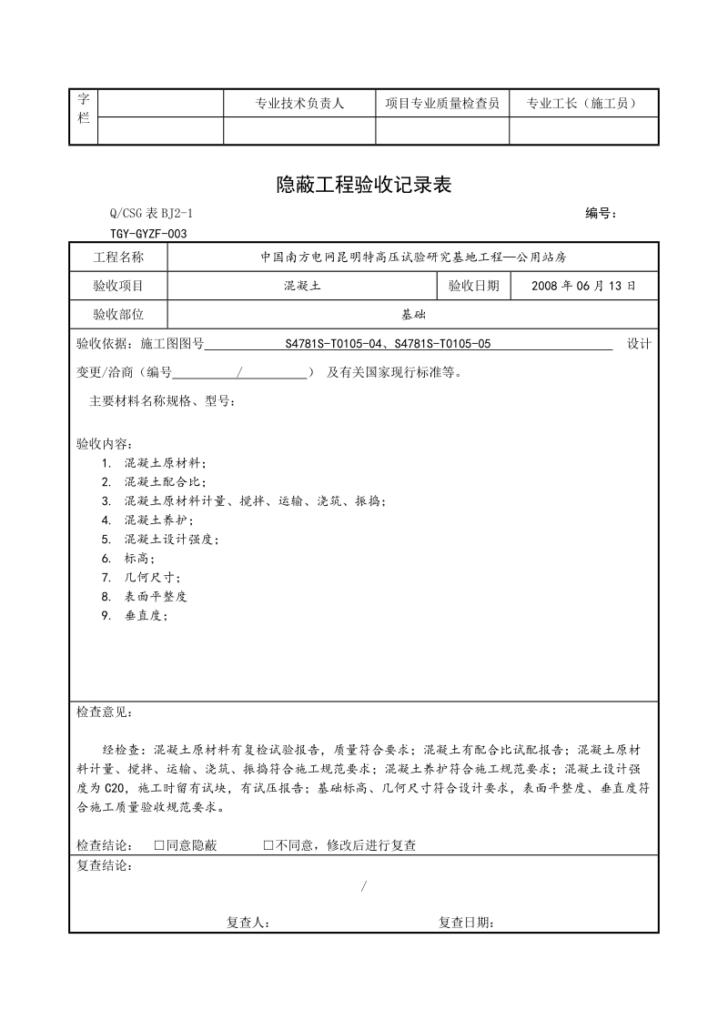 各分项(主体、装修)隐蔽工程表.doc_第3页