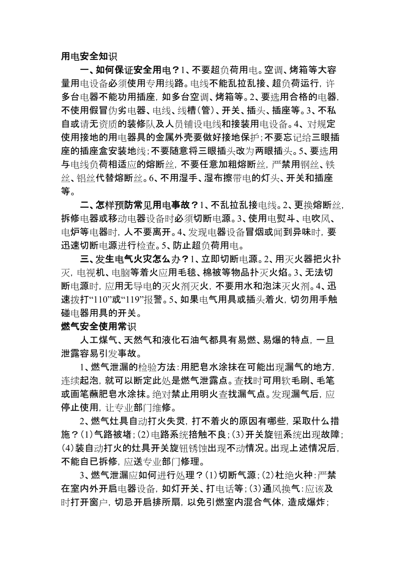 安全生产知识宣传单.doc_第2页