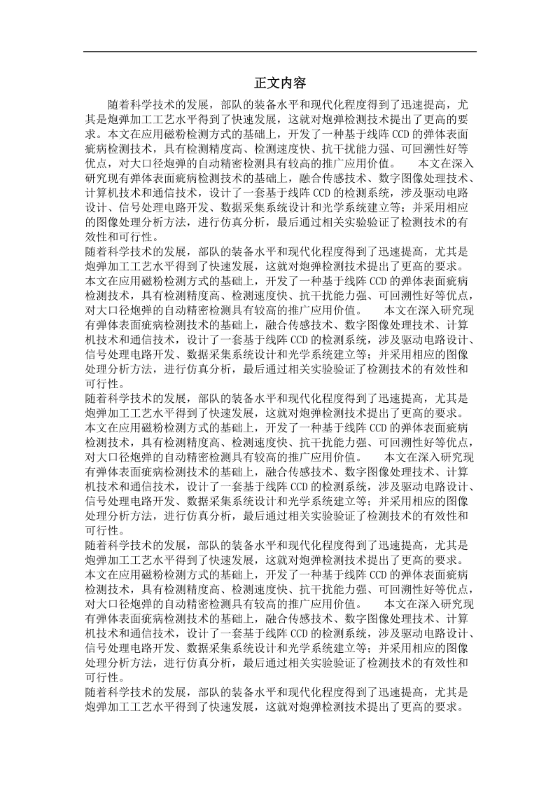 基于线阵ccd的弹体表面疵病检测技术研究.doc_第2页