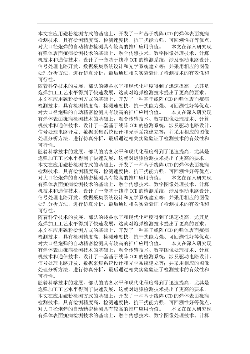 基于线阵ccd的弹体表面疵病检测技术研究.doc_第3页