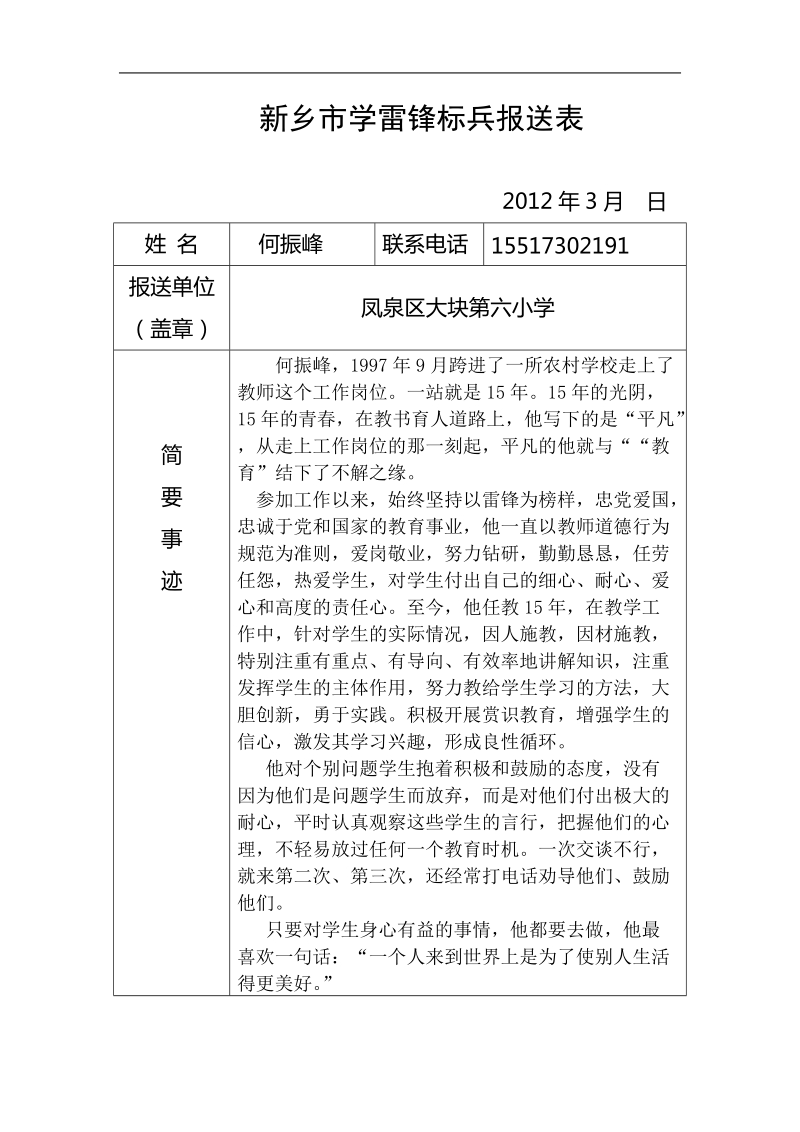 大块六小报送学雷锋标兵.doc_第2页