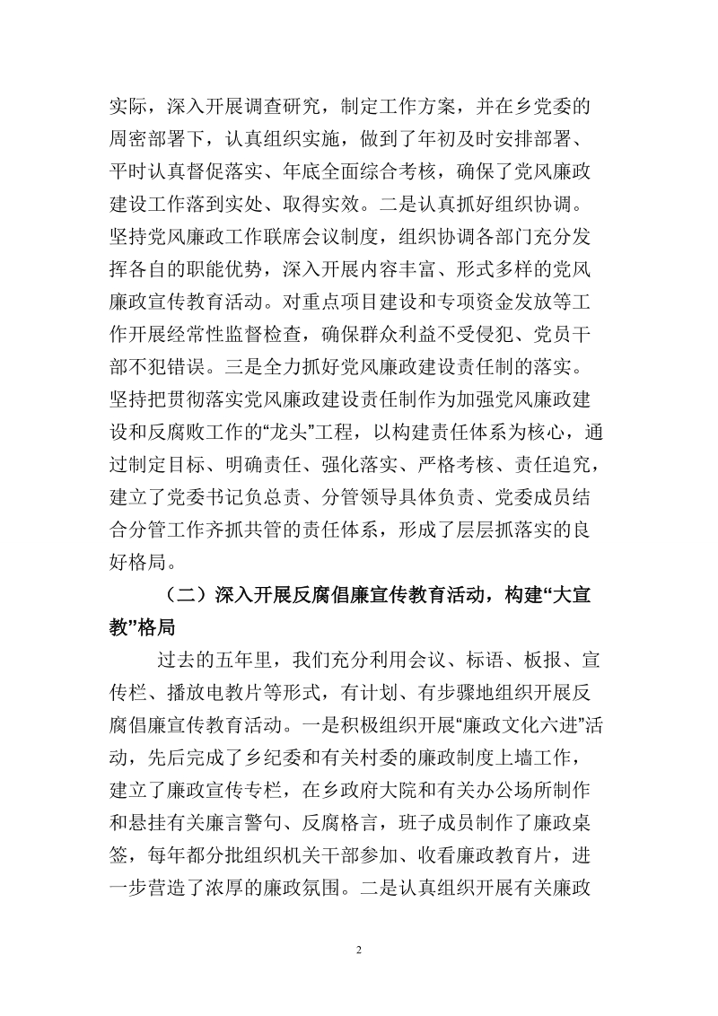 中坪乡坚持从严治党 注重惩防并举.doc_第2页