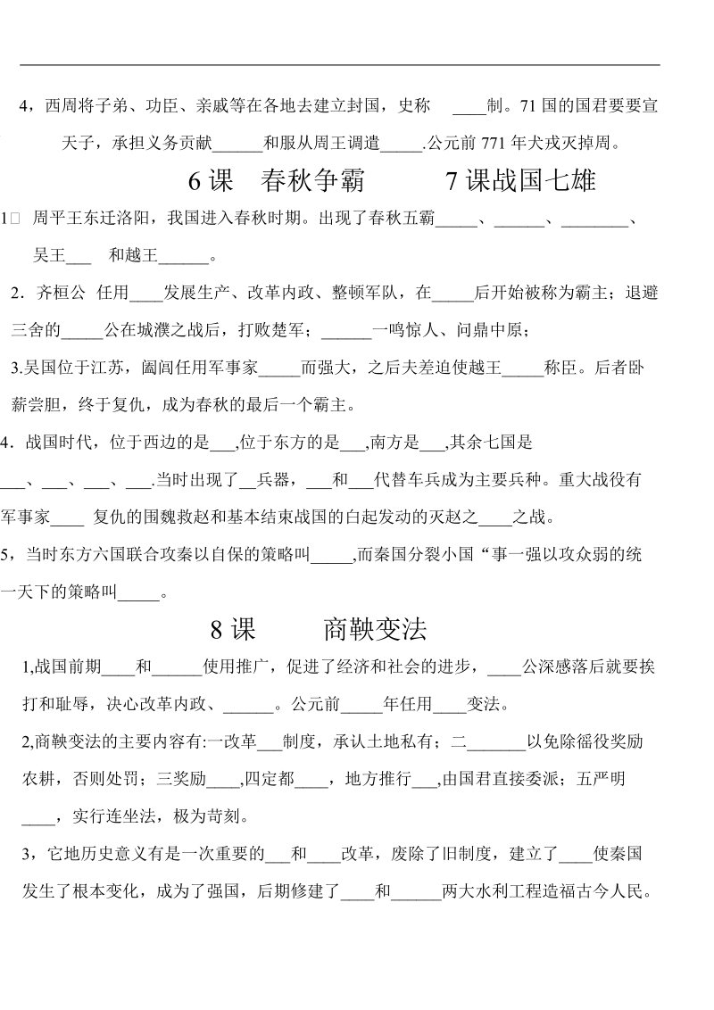 填表式复习提纲七年级历史上.doc_第2页