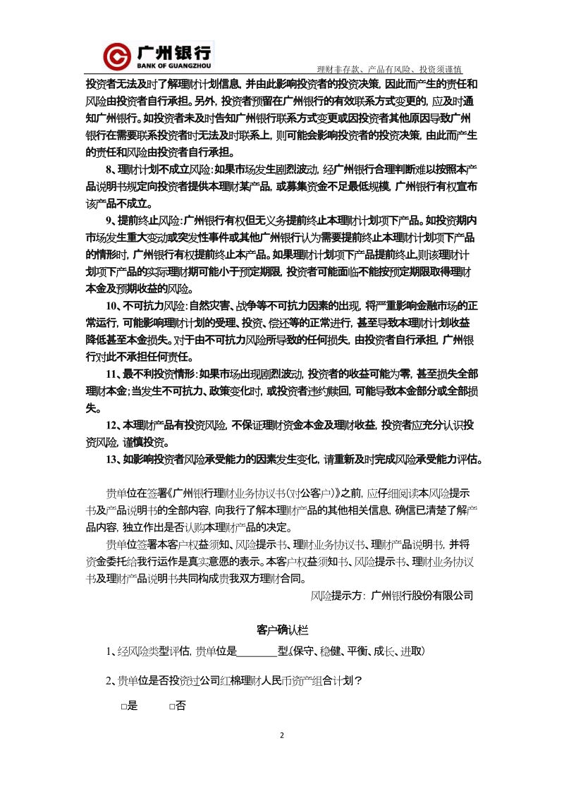 公司红棉理财-98天人民币资产组合计划书.doc_第2页