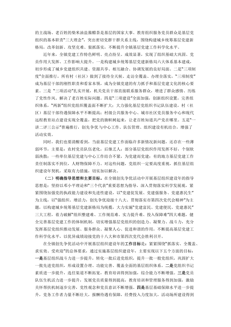 在全乡组织暨基层组织建设年工作动员会上讲话.doc_第3页