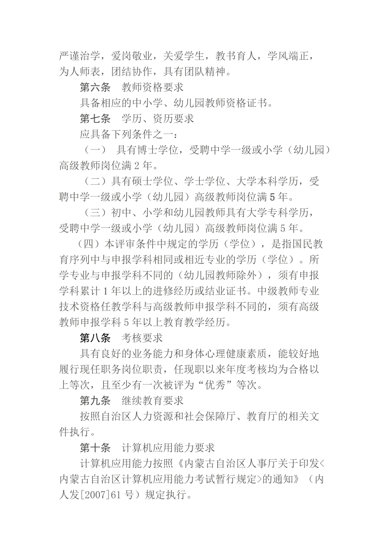 内蒙古自治区中小学教师审批条件.doc_第2页