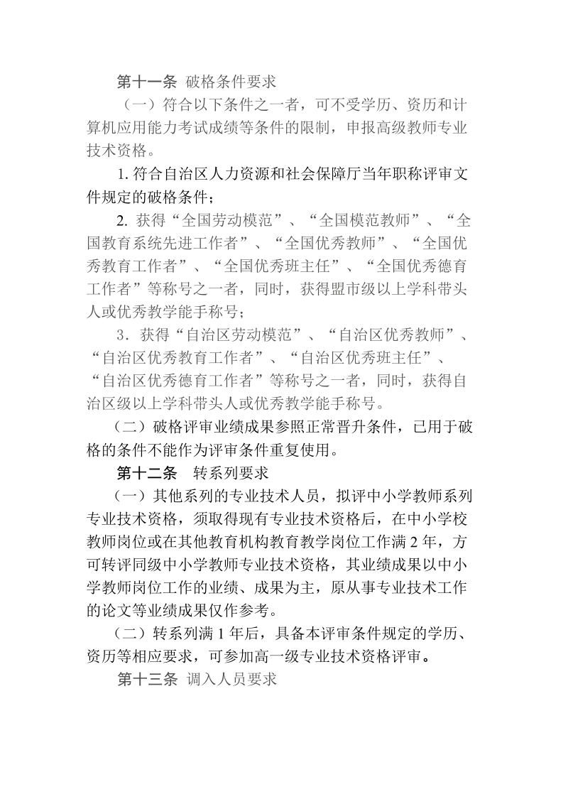 内蒙古自治区中小学教师审批条件.doc_第3页