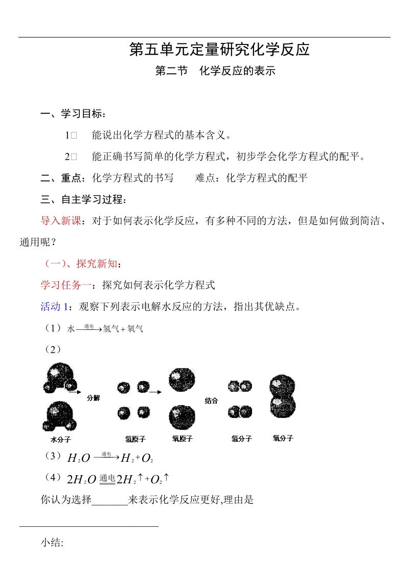 化学反应的表示.doc_第1页