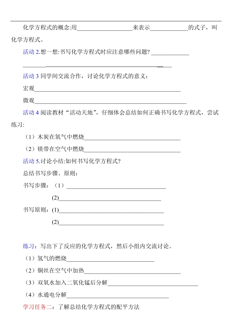 化学反应的表示.doc_第2页