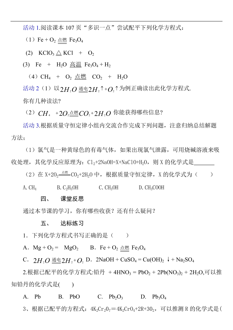 化学反应的表示.doc_第3页