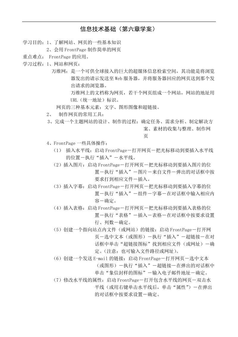 信息的表达与交流(第六章学案).doc_第1页