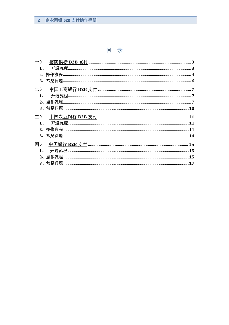 企业网银b2b支付操作手册.docx_第2页