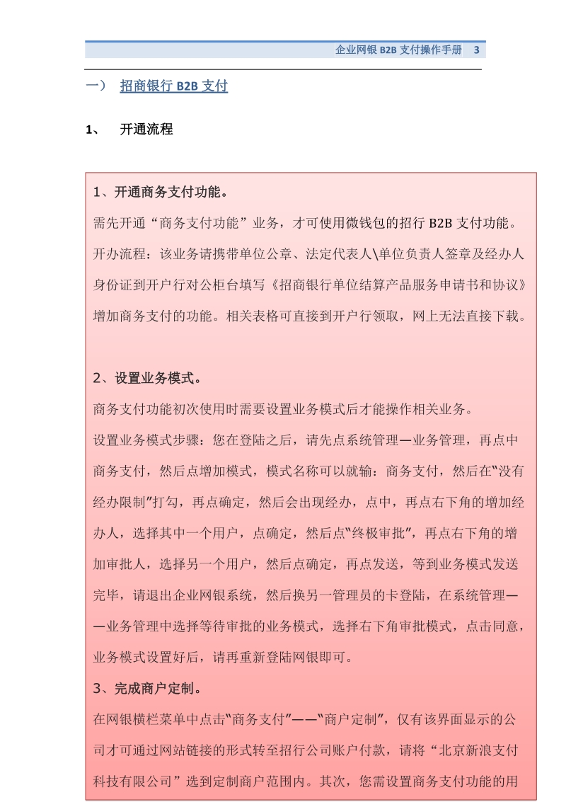 企业网银b2b支付操作手册.docx_第3页