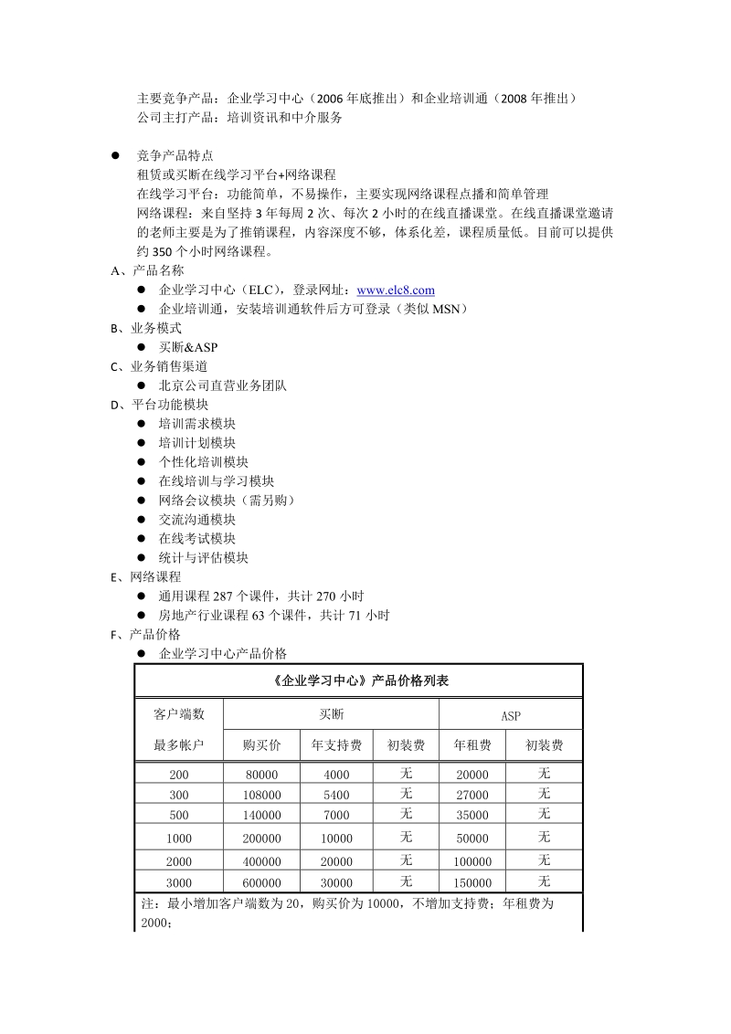 企业培训---培训公司资料分析.doc_第2页