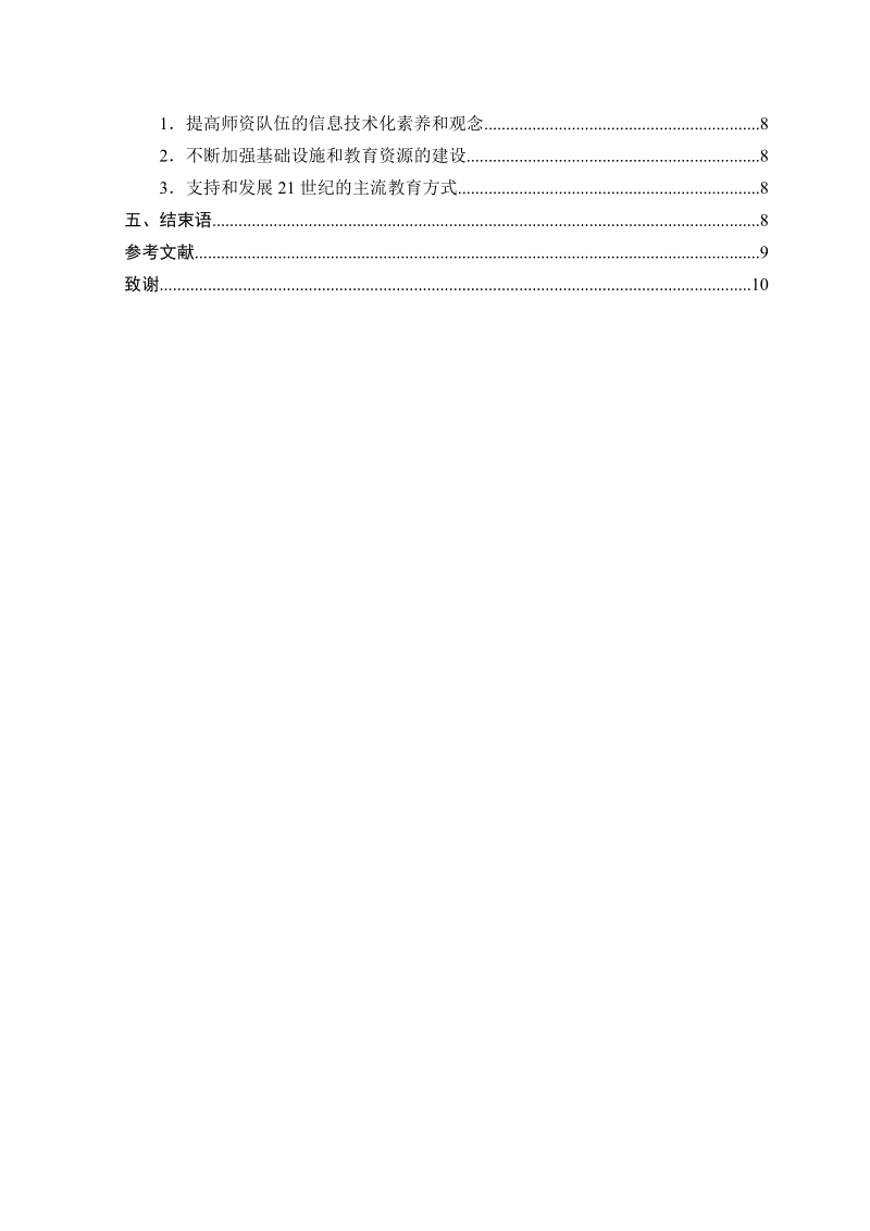 农村中小学信息技术化教育的分析与思考论文.doc_第3页