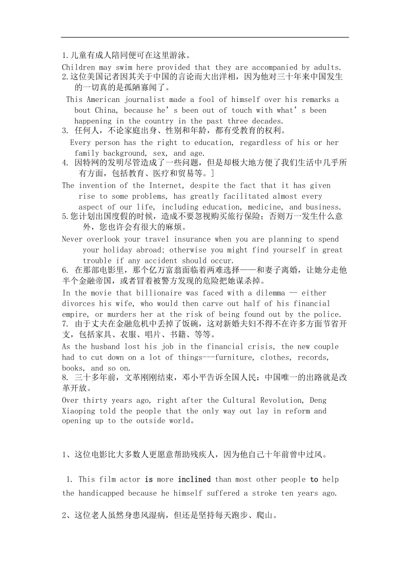 大学英语2课后翻译.doc_第1页