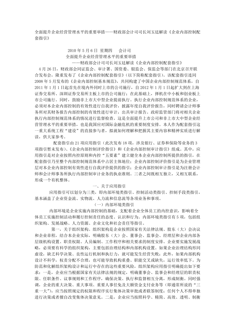 全面提升企业经营管理水平的重要举措——财政部会计司.doc_第1页