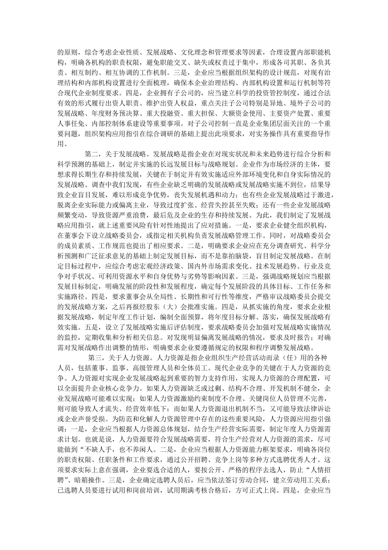 全面提升企业经营管理水平的重要举措——财政部会计司.doc_第2页