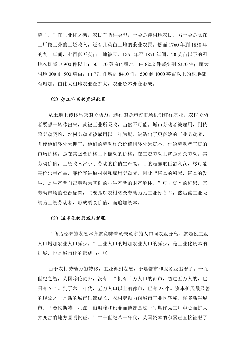 乡镇企业的资本积累与农村劳动力转移.doc_第2页