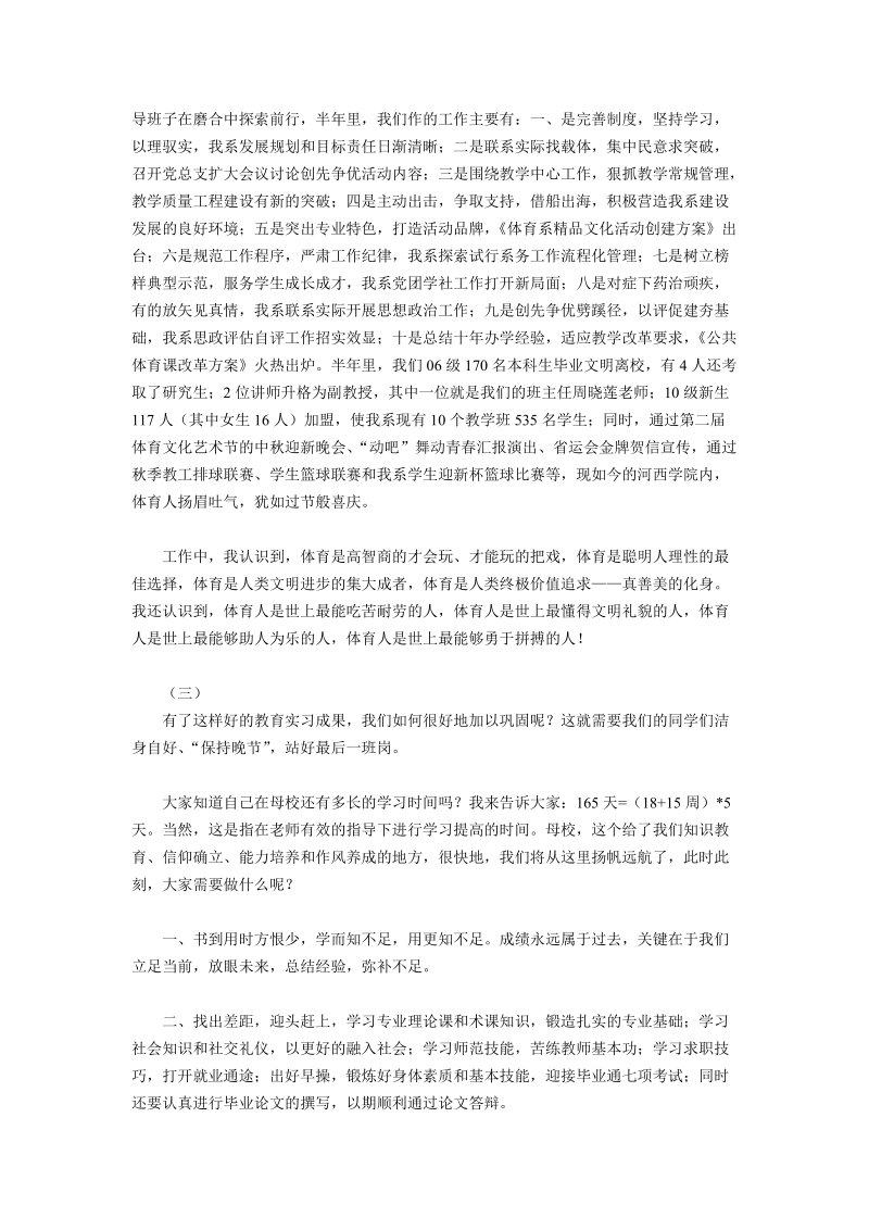 在教育实习总结会上的讲话.doc_第2页