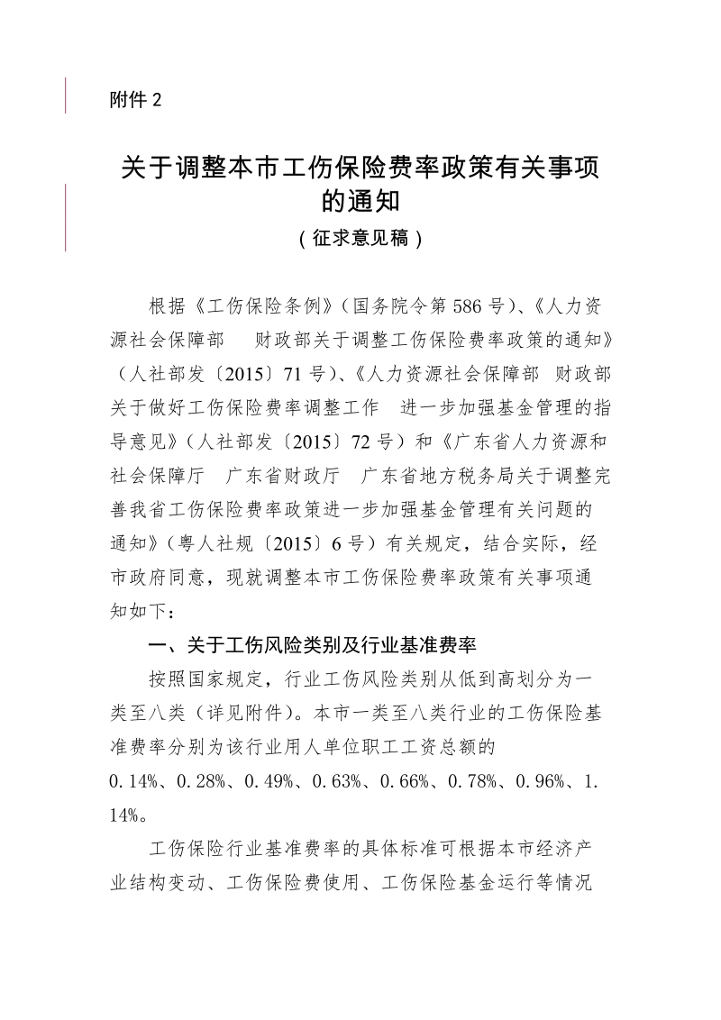 关于对处置天民公司劳资纠纷和重大安全隐患.doc_第1页