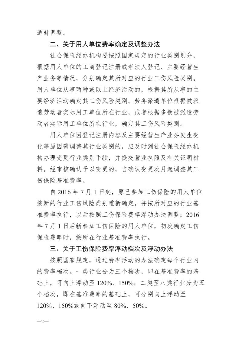 关于对处置天民公司劳资纠纷和重大安全隐患.doc_第2页