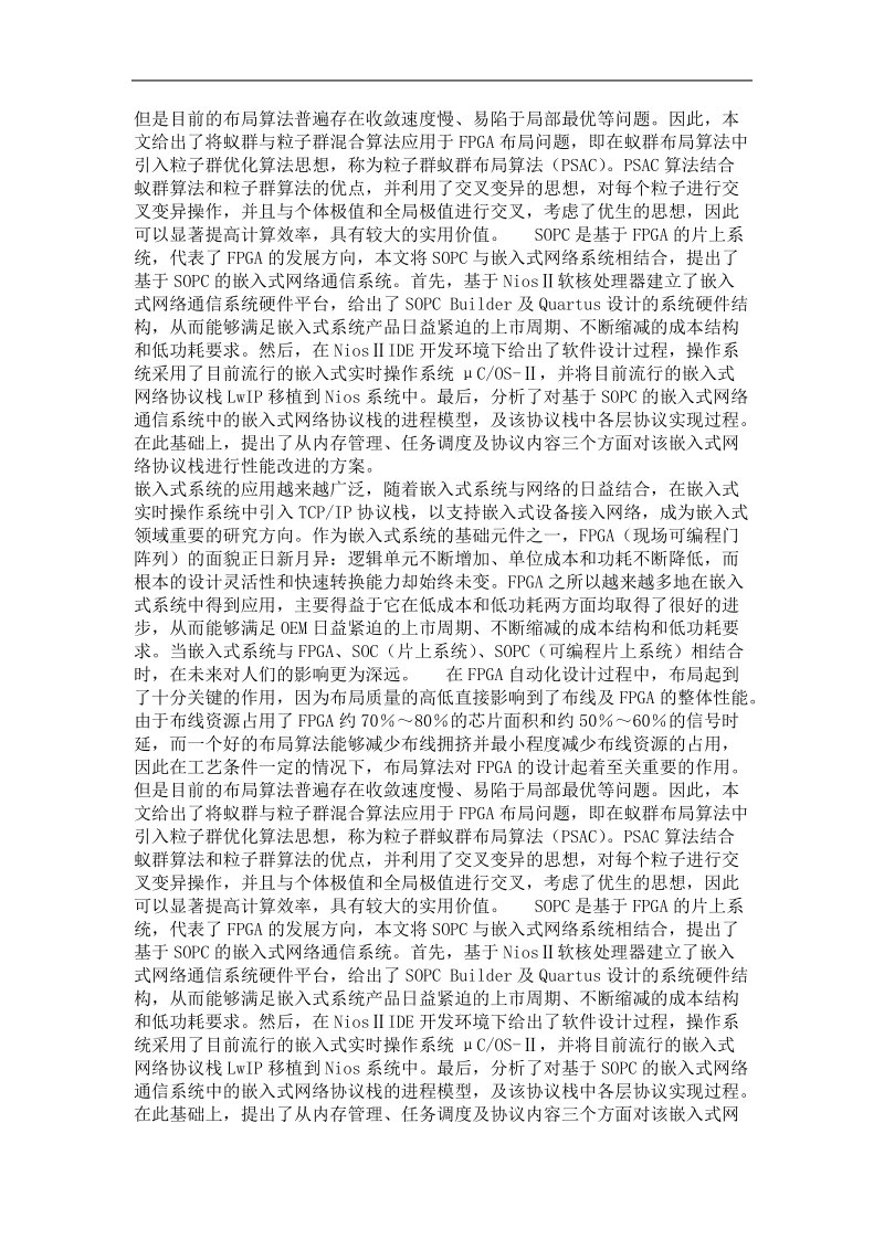 基于sopc的嵌入式网络通信系统的研究与设计.doc_第3页