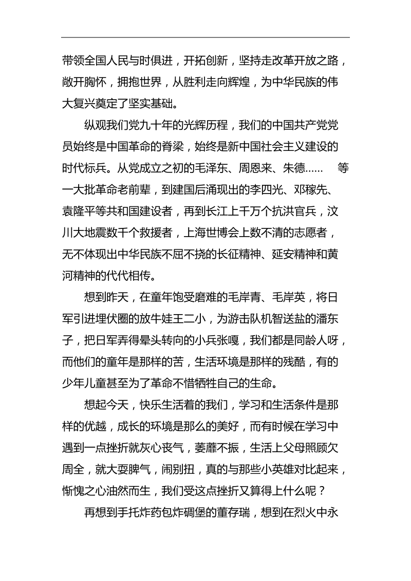 党啊,我亲爱的妈妈.doc_第2页