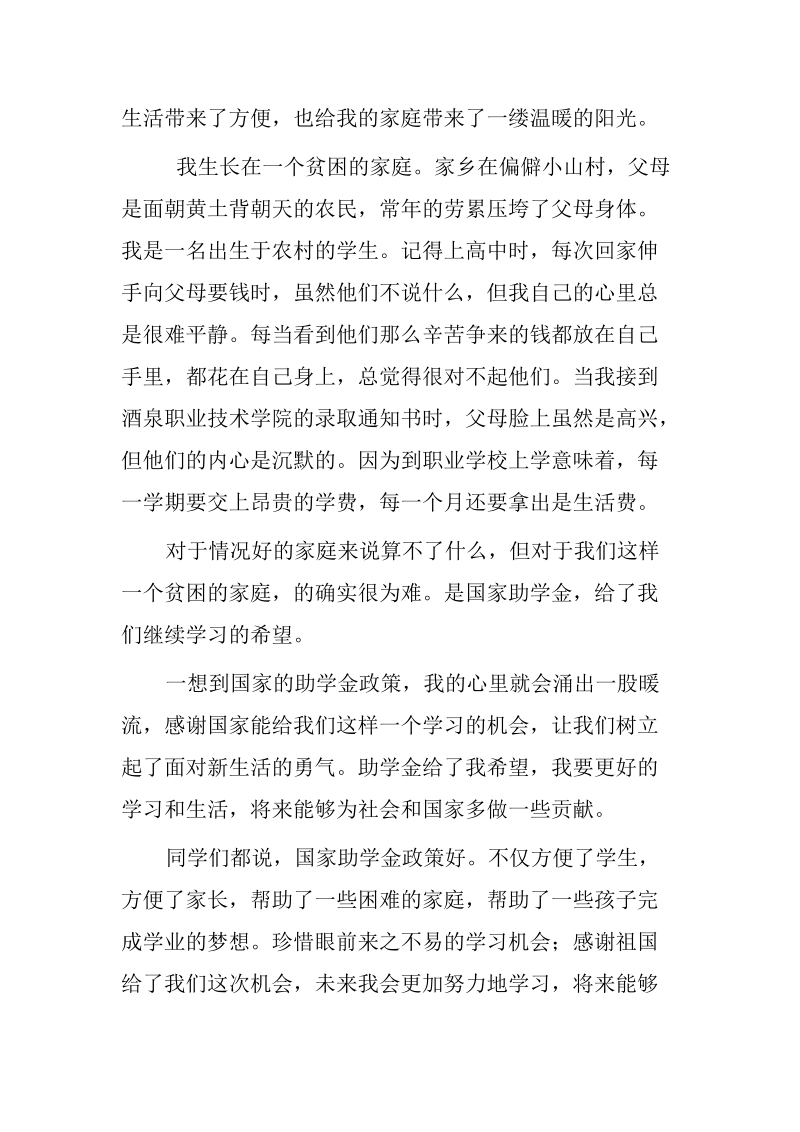 助学金政策  助我成长.doc_第3页