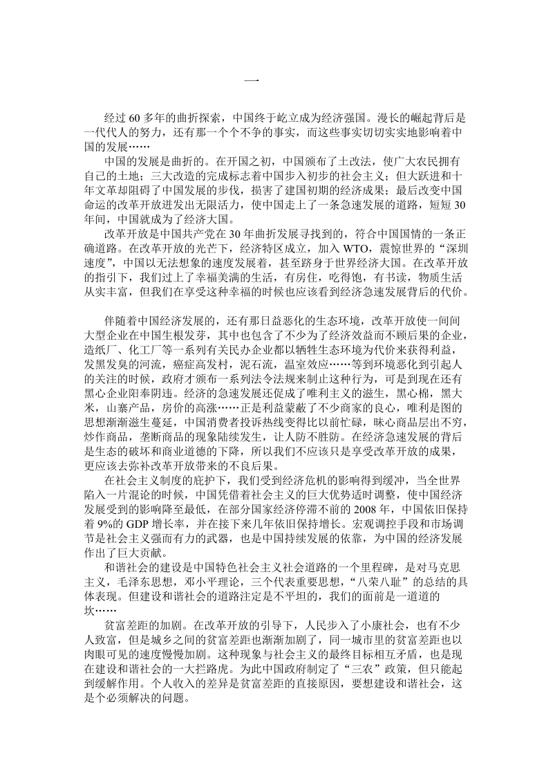 中国的发展与反思.doc_第2页