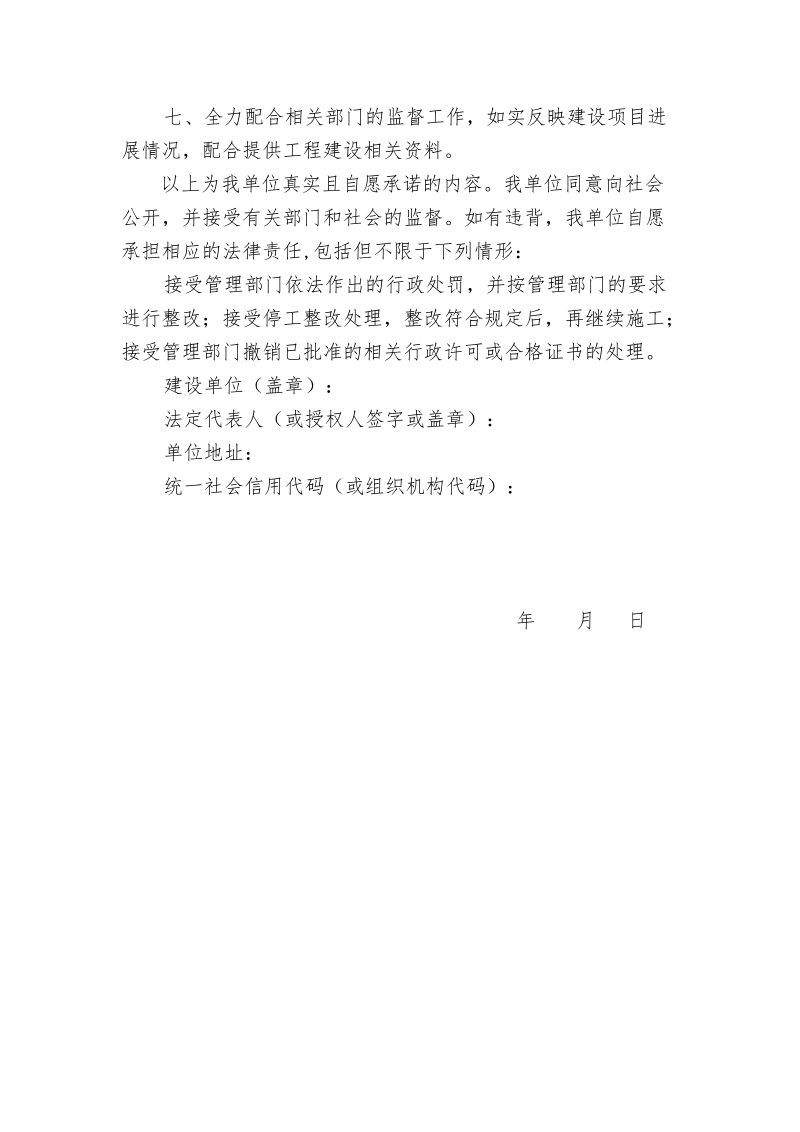 社会投资类项目法人承诺书.doc_第2页