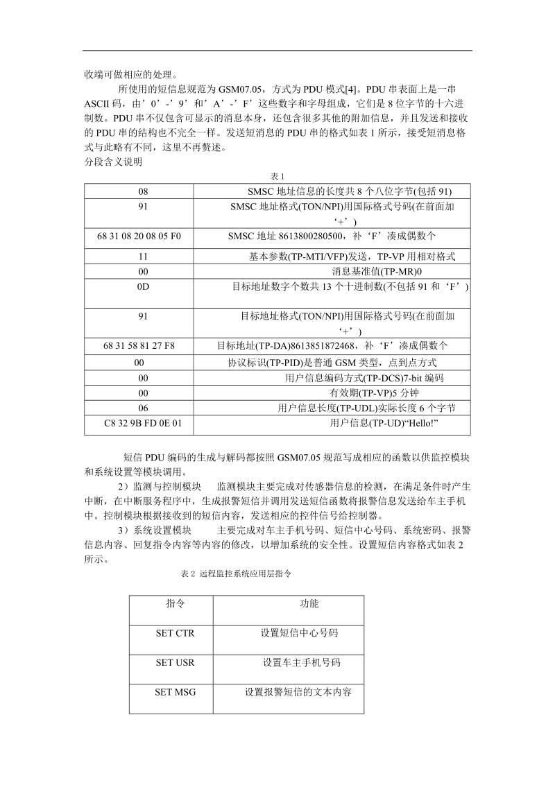 基于arm处理器s3c2410的gsm远程监控系统设计.doc_第3页