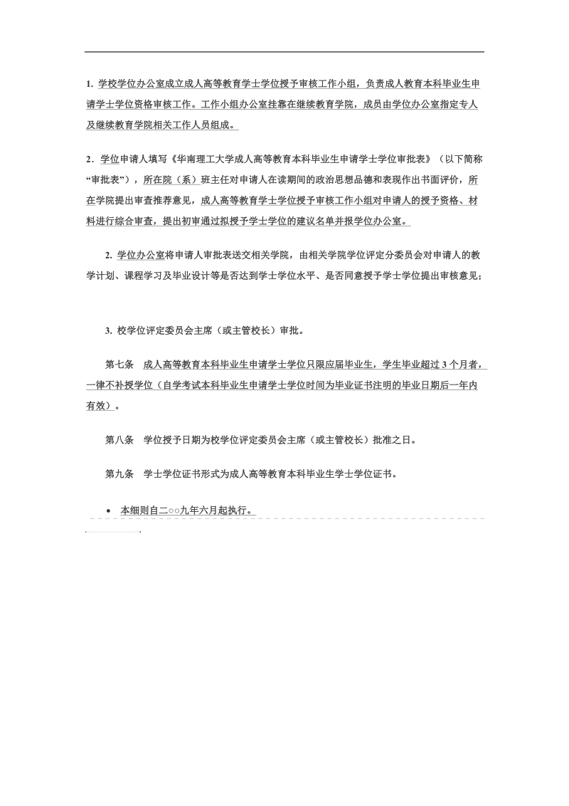 华南理工大学本科毕业生申请学士学位实施细则.doc_第3页