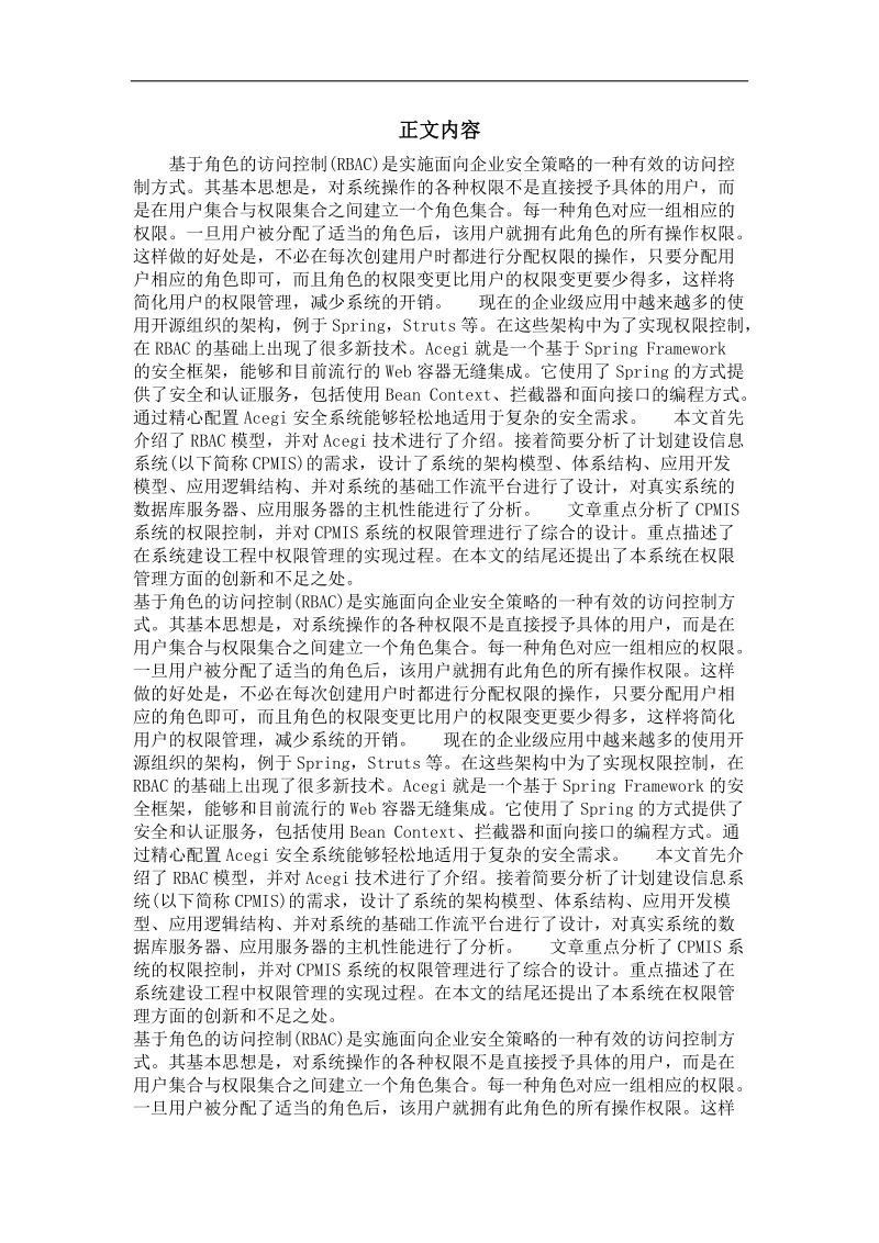 基于rbac权限控制的计划建设系统的设计与实现.doc_第2页