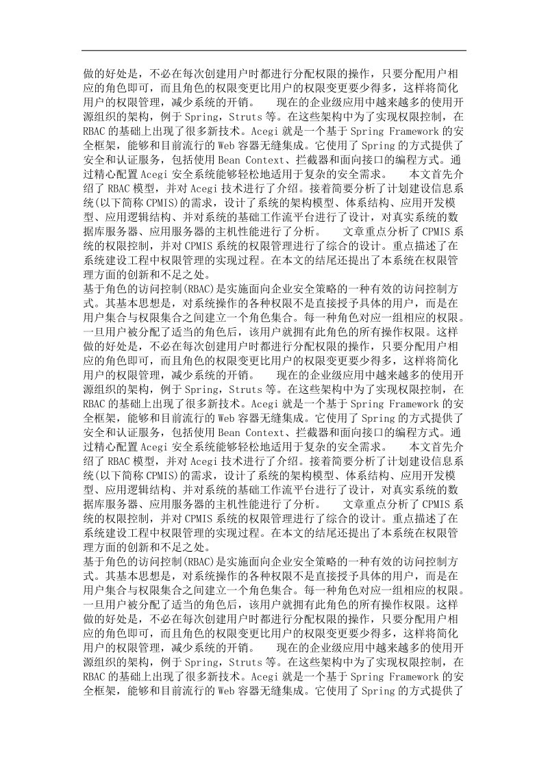 基于rbac权限控制的计划建设系统的设计与实现.doc_第3页