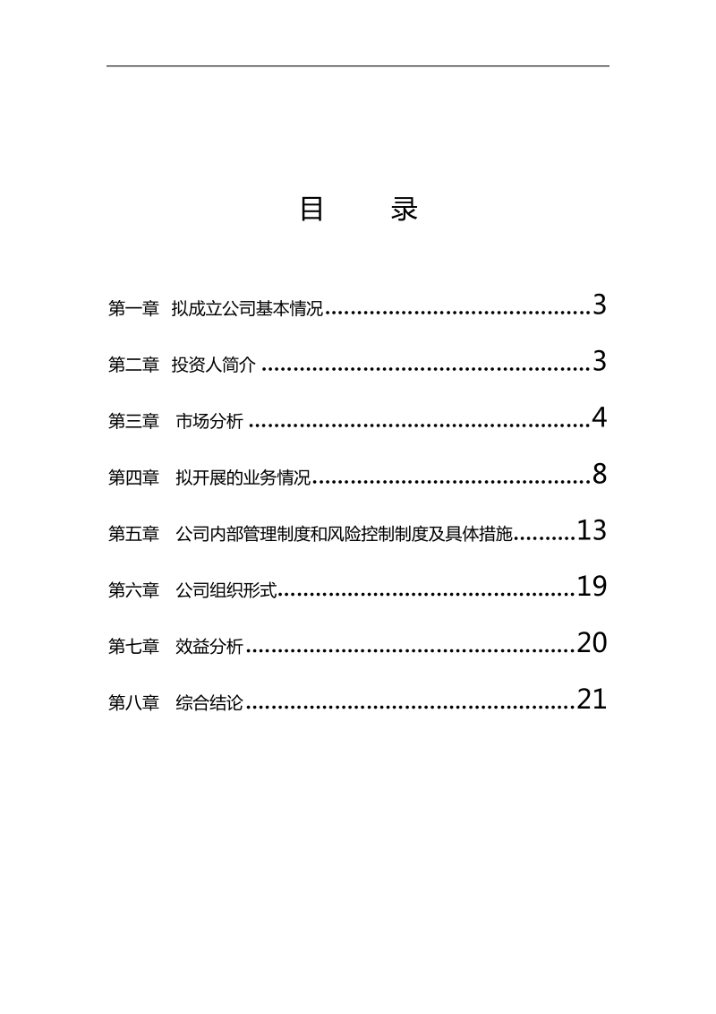 可行性研究报告融资担保公司.doc_第2页