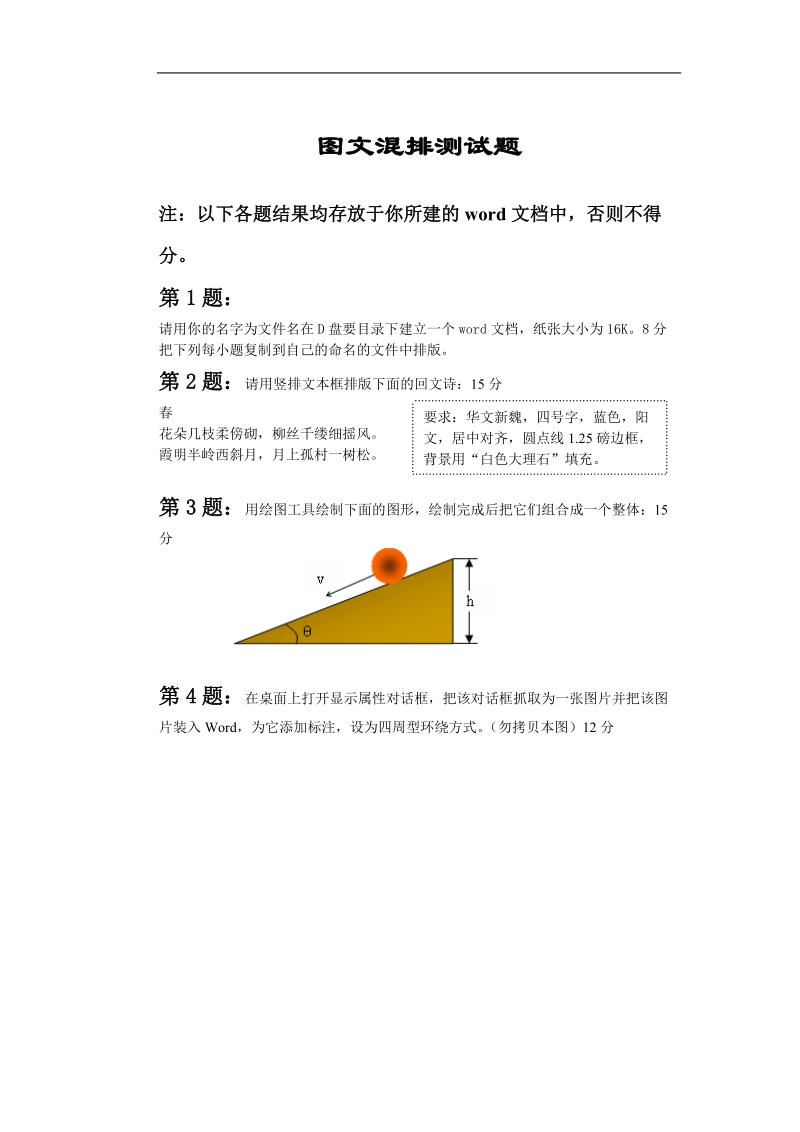 图文混排测试题.doc_第1页