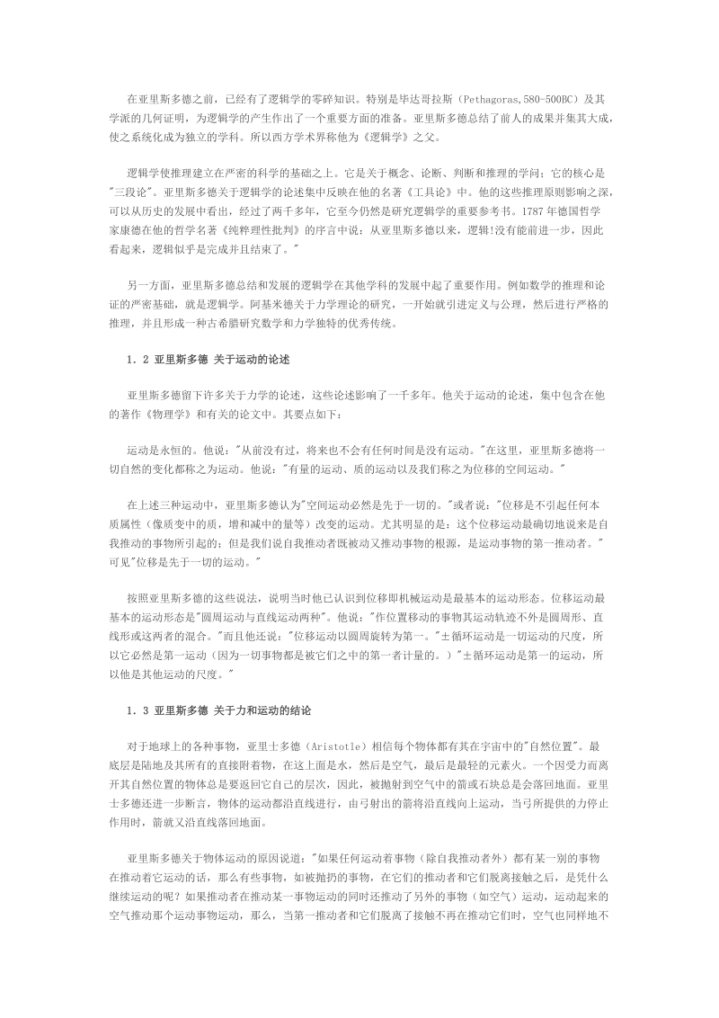 古希腊的力学.doc_第2页