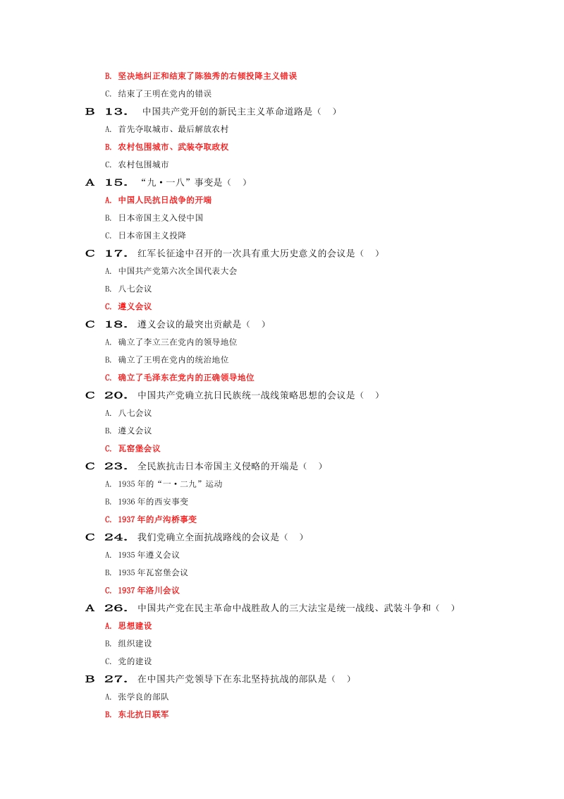 中 国 共 产 党建党90周年复习100题.doc_第2页