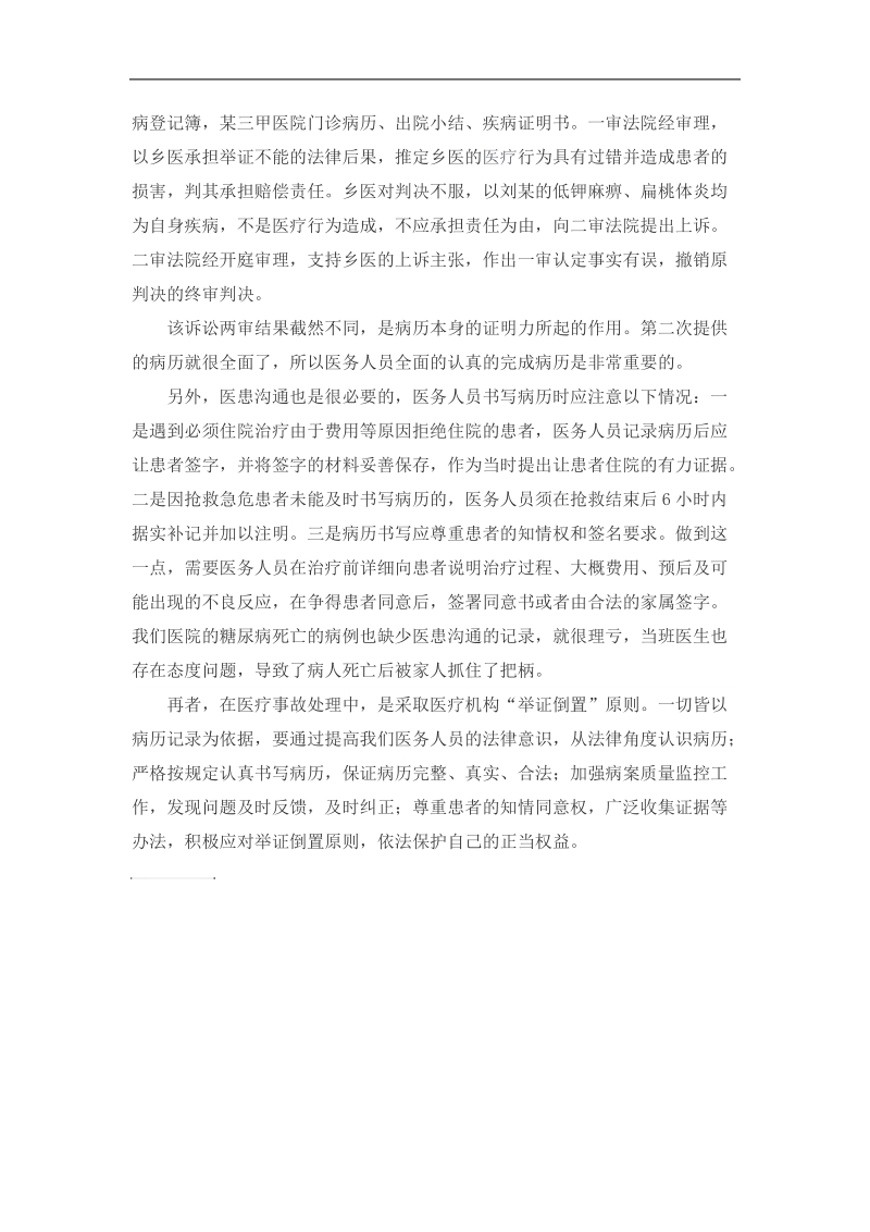 医与法学习心得.doc_第3页