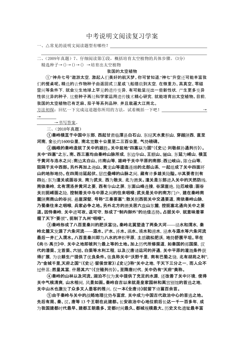 中考说明文阅读复习学案.doc_第1页