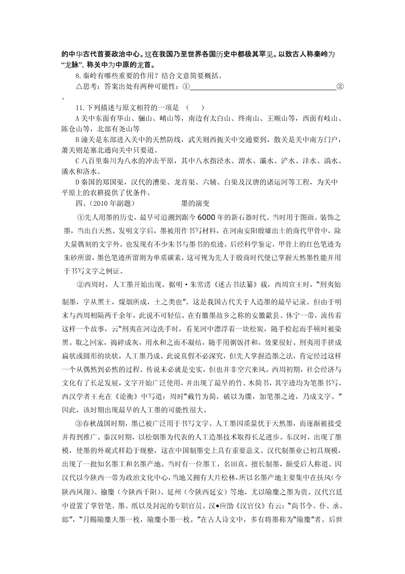 中考说明文阅读复习学案.doc_第2页