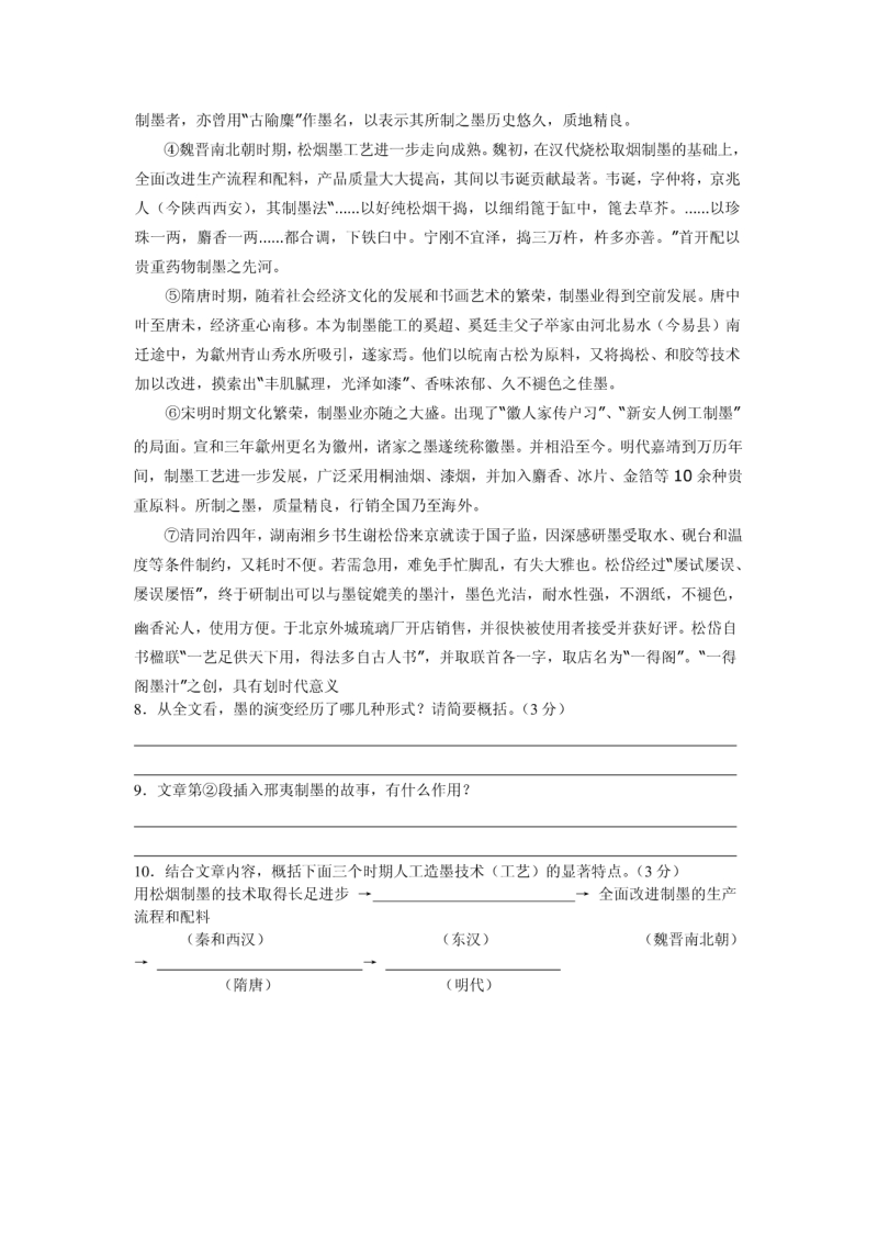 中考说明文阅读复习学案.doc_第3页